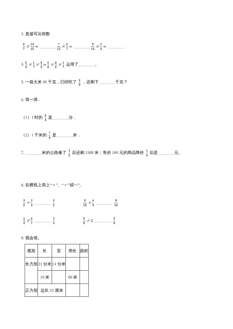 图片[2]-六年级数学上册期末巩固提分卷（一）（人教版）-学习资料站