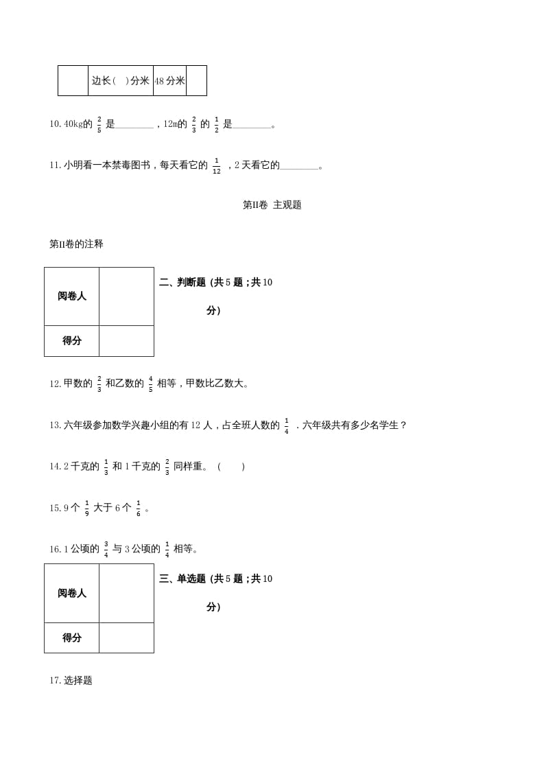 图片[3]-六年级数学上册期末巩固提分卷（一）（人教版）-学习资料站