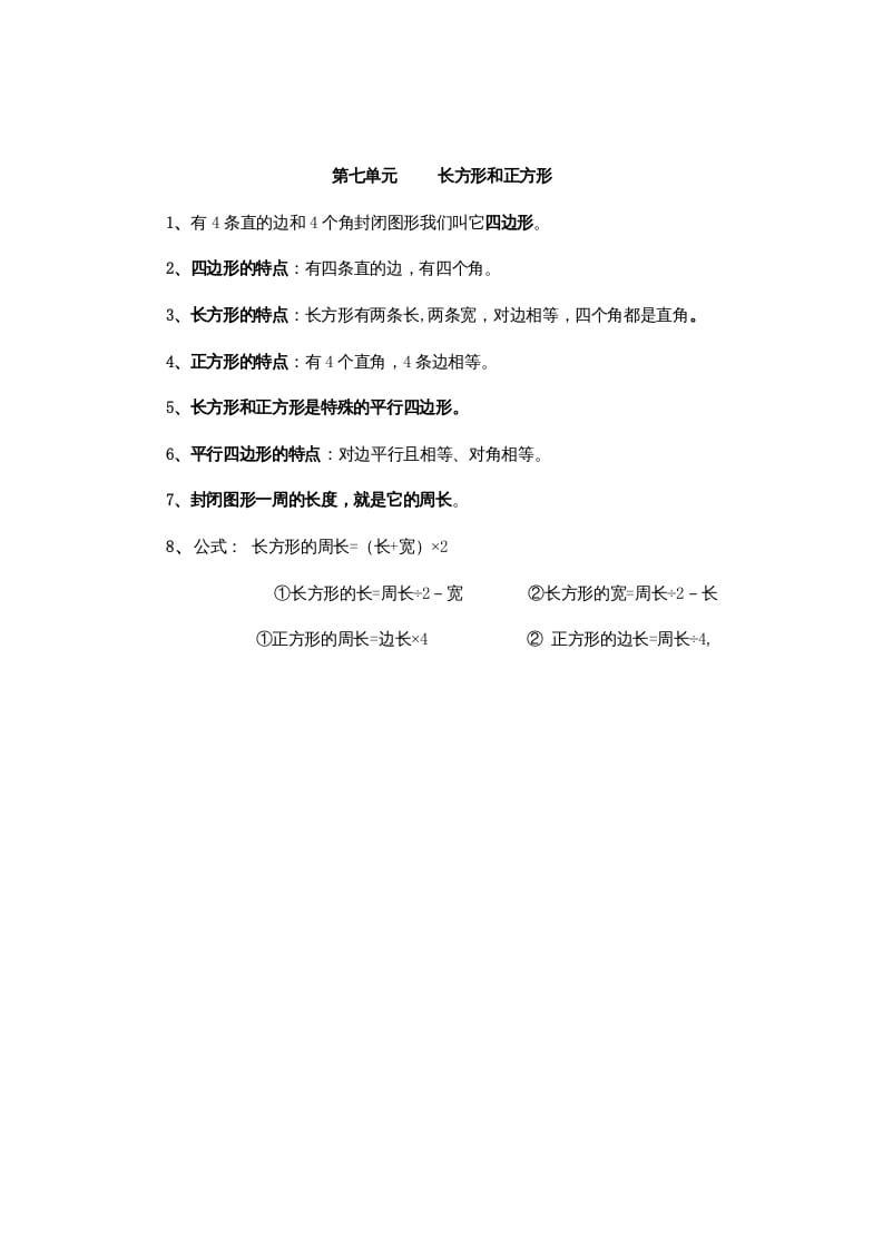 三年级数学上册第7单元归纳总结（人教版）-学习资料站