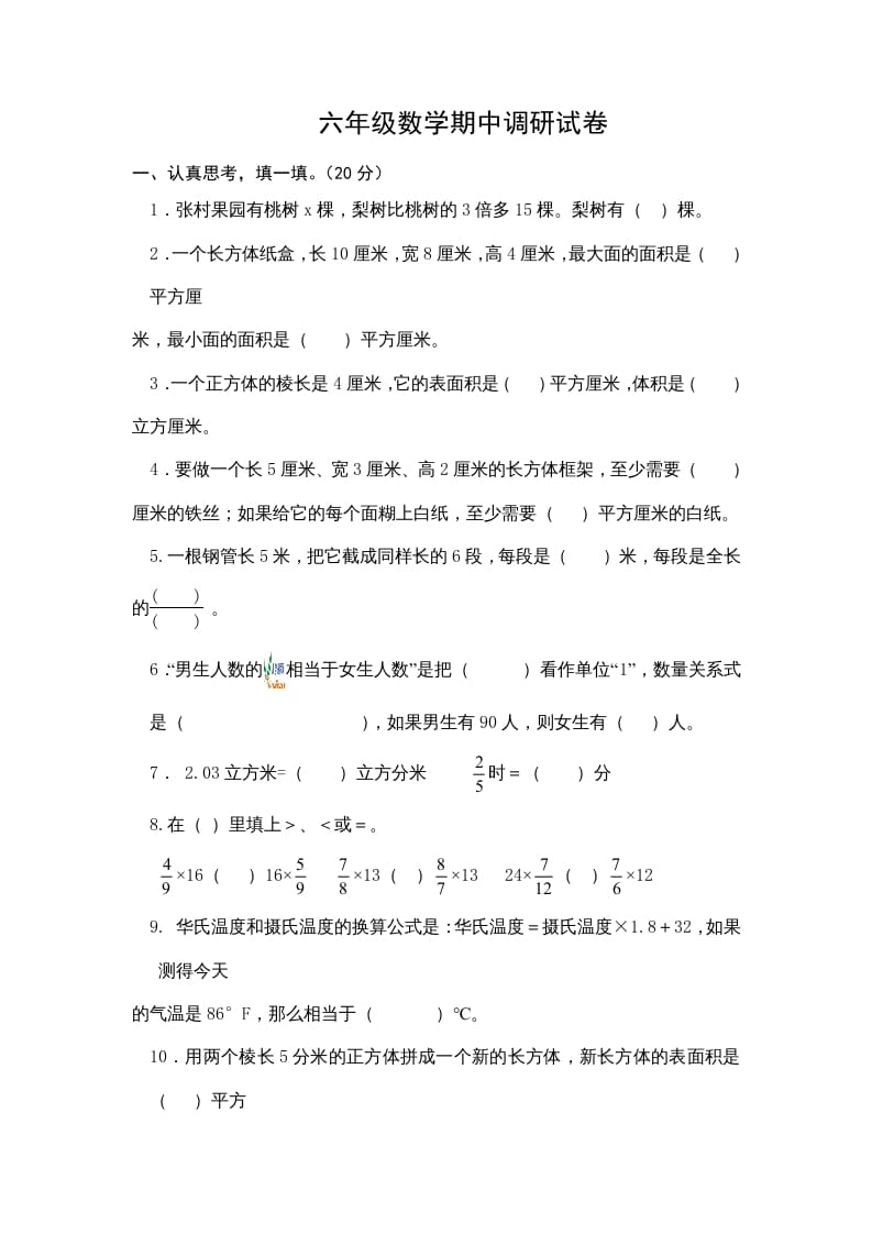 六年级数学上册期中测试题(1)（苏教版）-学习资料站