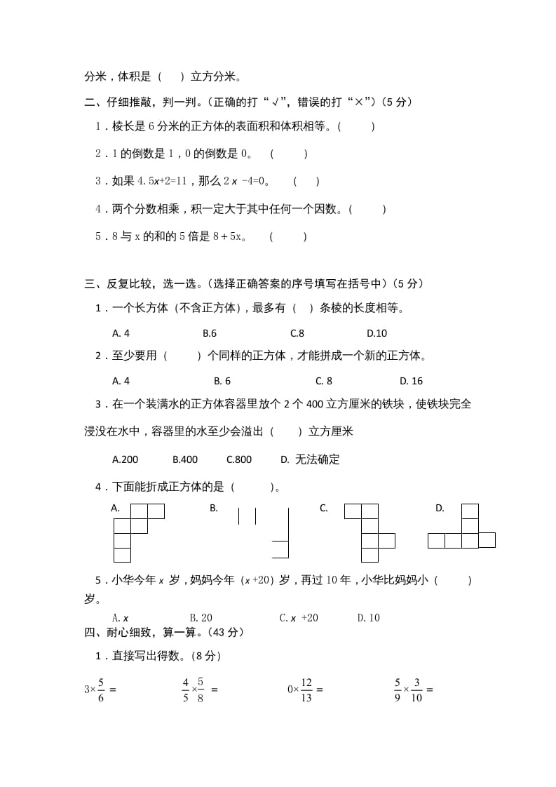 图片[2]-六年级数学上册期中测试题(1)（苏教版）-学习资料站