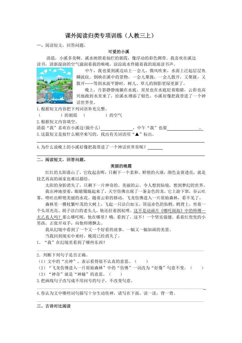 三年级语文上册5课外阅读专项练习题（部编版）-学习资料站