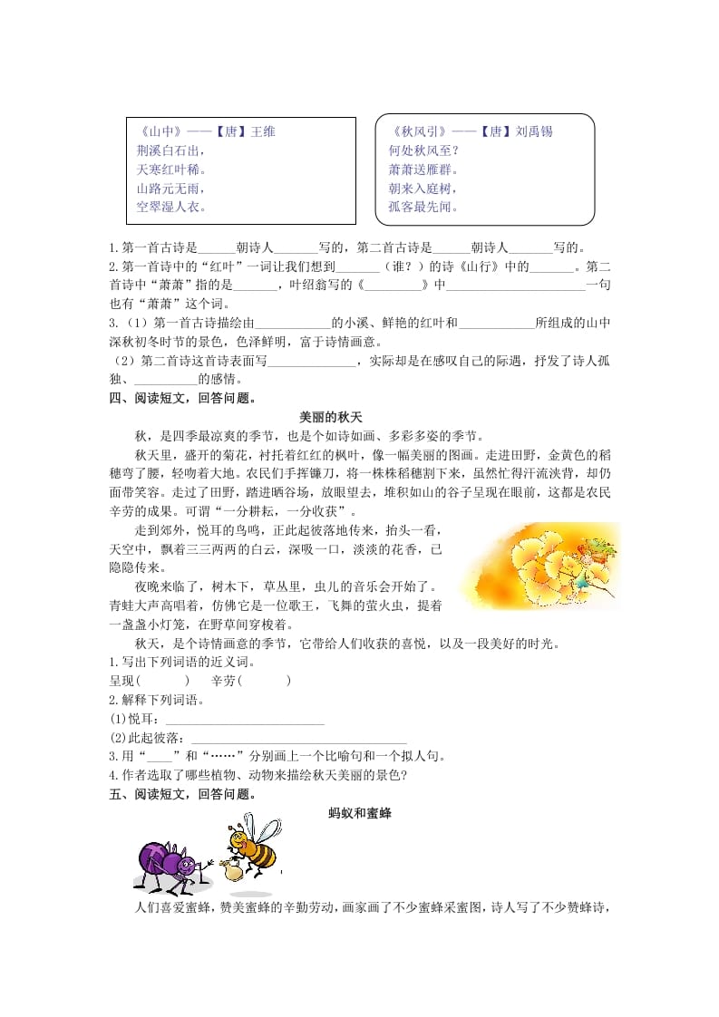 图片[2]-三年级语文上册5课外阅读专项练习题（部编版）-学习资料站