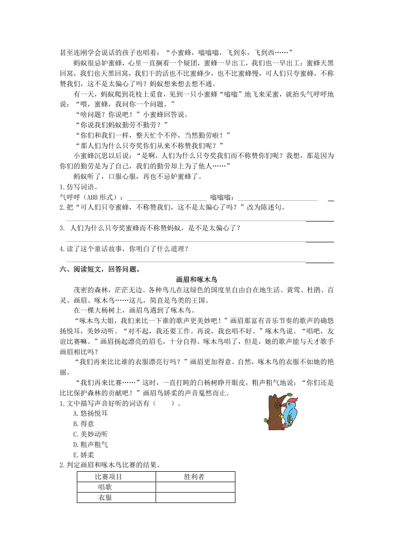图片[3]-三年级语文上册5课外阅读专项练习题（部编版）-学习资料站
