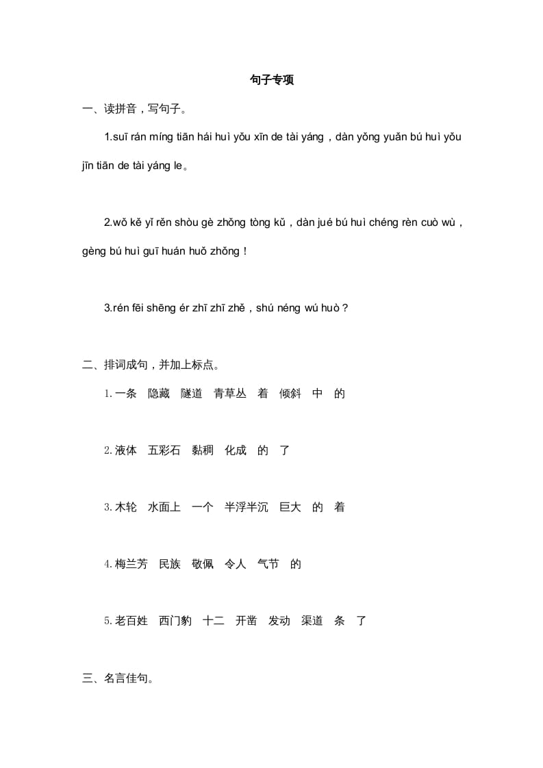 四年级语文上册3句子专项练习题-学习资料站