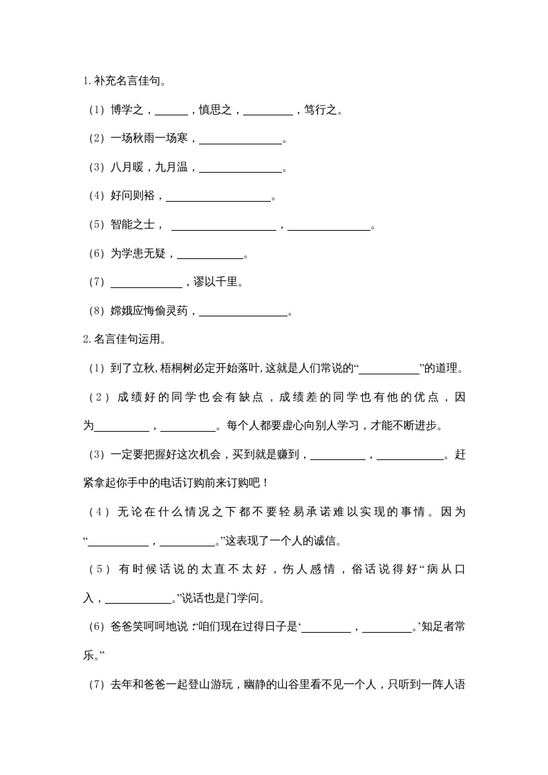 图片[2]-四年级语文上册3句子专项练习题-学习资料站