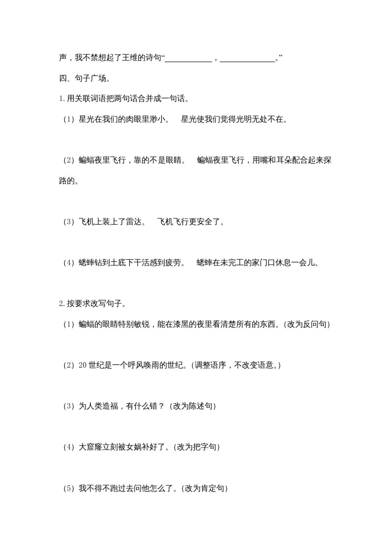 图片[3]-四年级语文上册3句子专项练习题-学习资料站