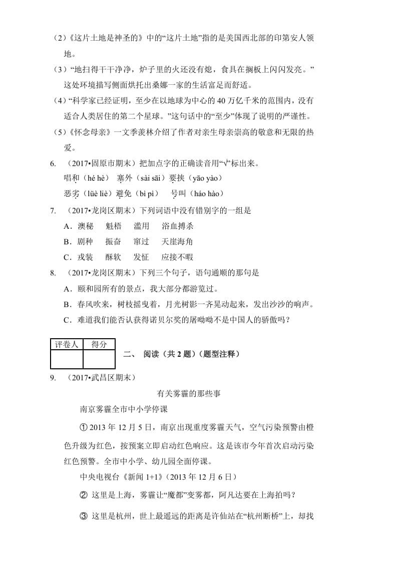 图片[2]-六年级语文上册（期末测试卷）(16)（部编版）-学习资料站