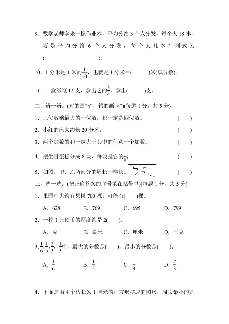 图片[2]-三年级数学上册期末测试卷（广东名校）（人教版）-学习资料站