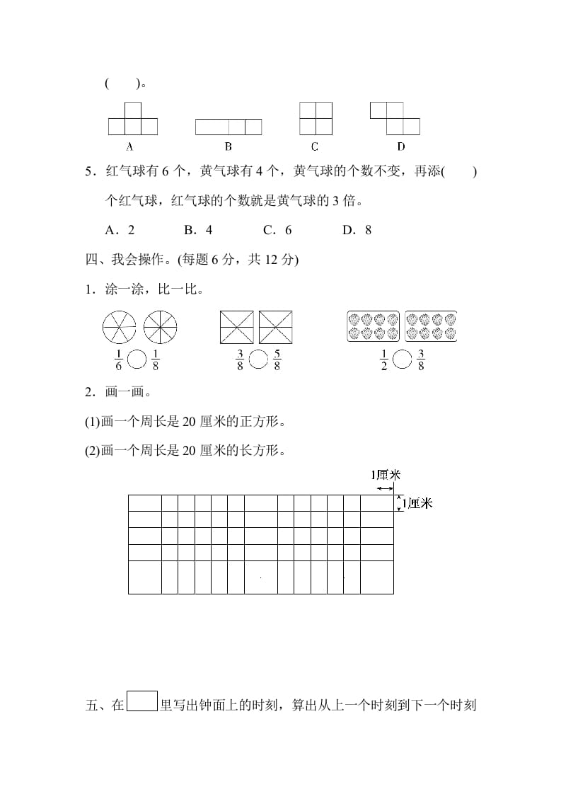 图片[3]-三年级数学上册期末测试卷（广东名校）（人教版）-学习资料站