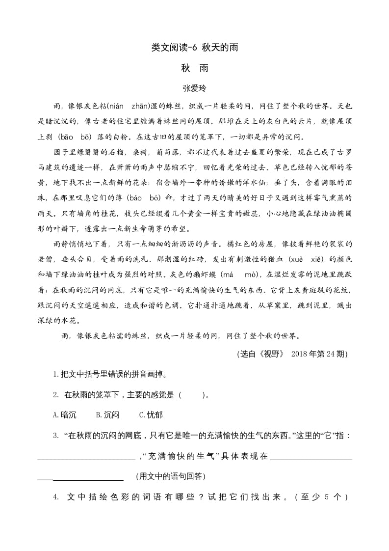 三年级语文上册类文阅读6秋天的雨（部编版）-学习资料站