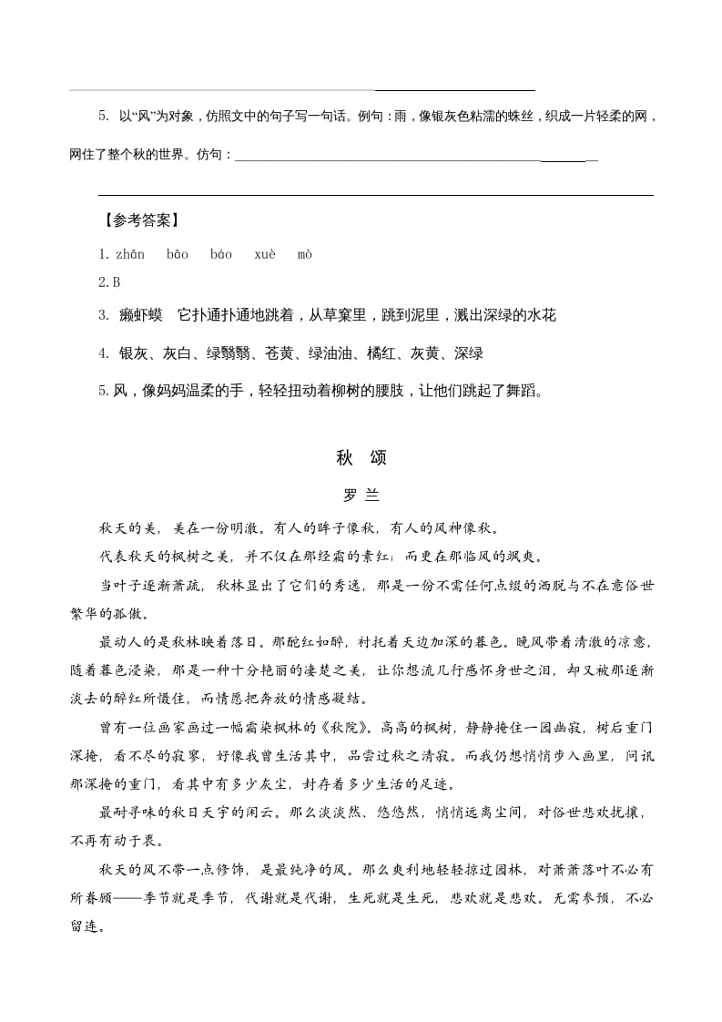 图片[2]-三年级语文上册类文阅读6秋天的雨（部编版）-学习资料站