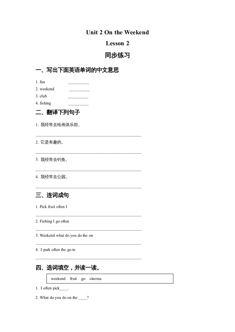 四年级英语上册Unit2OntheWeekendLesson2同步练习2（人教版一起点）-学习资料站