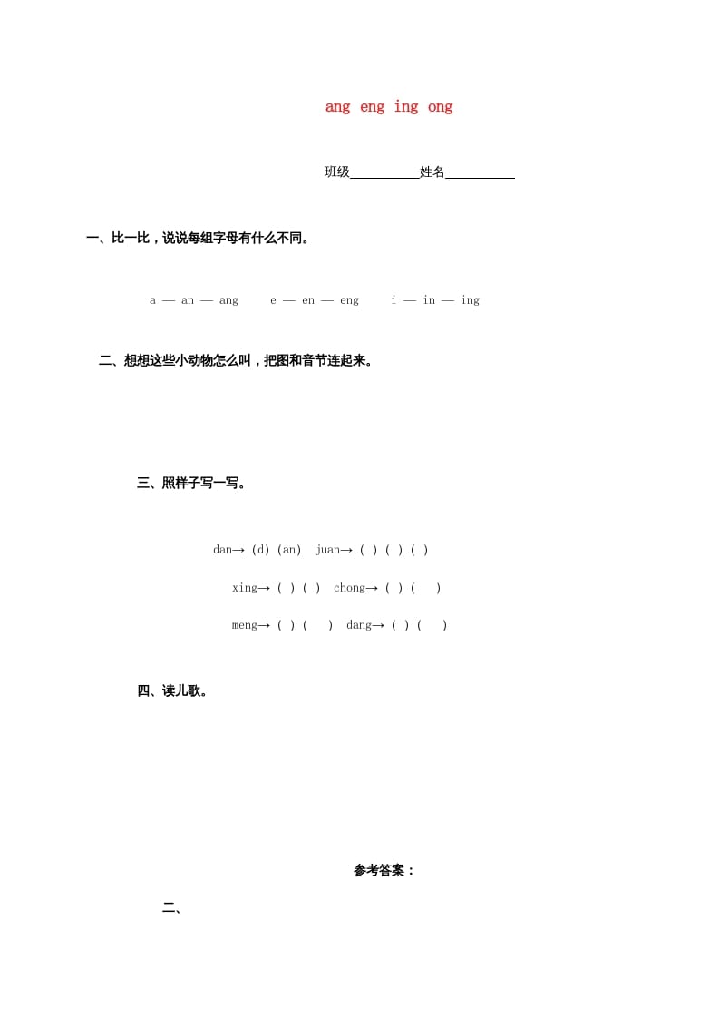一年级语文上册13.angengingong练习2（部编版）-学习资料站