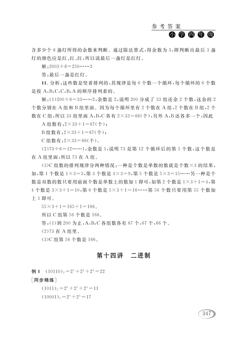 四年级数学下册第十四讲二进制参考答案-学习资料站