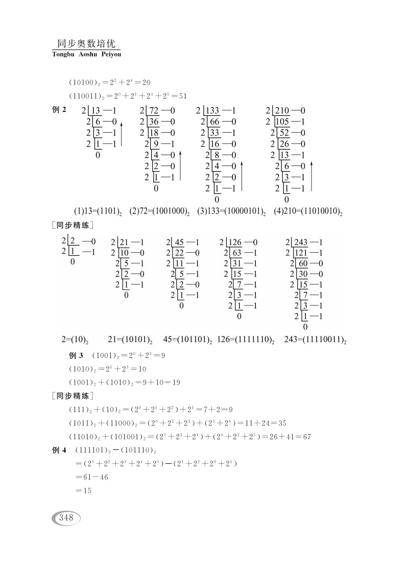 图片[2]-四年级数学下册第十四讲二进制参考答案-学习资料站