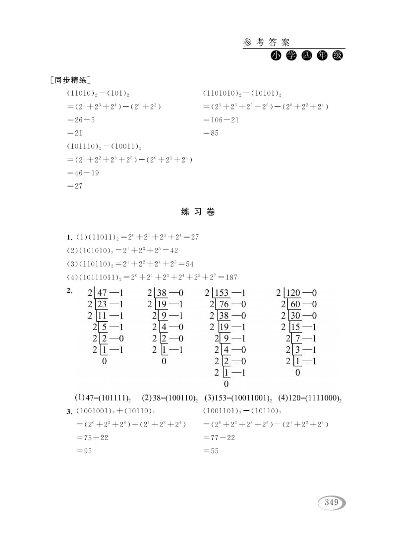 图片[3]-四年级数学下册第十四讲二进制参考答案-学习资料站