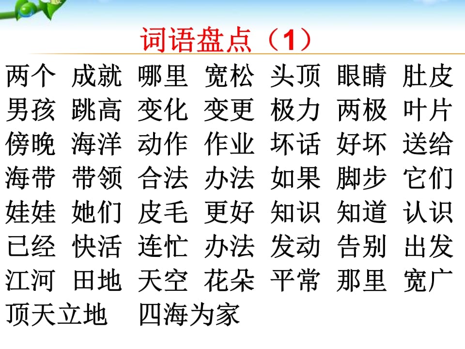 图片[2]-二年级语文上册期末复习训练（部编）-学习资料站