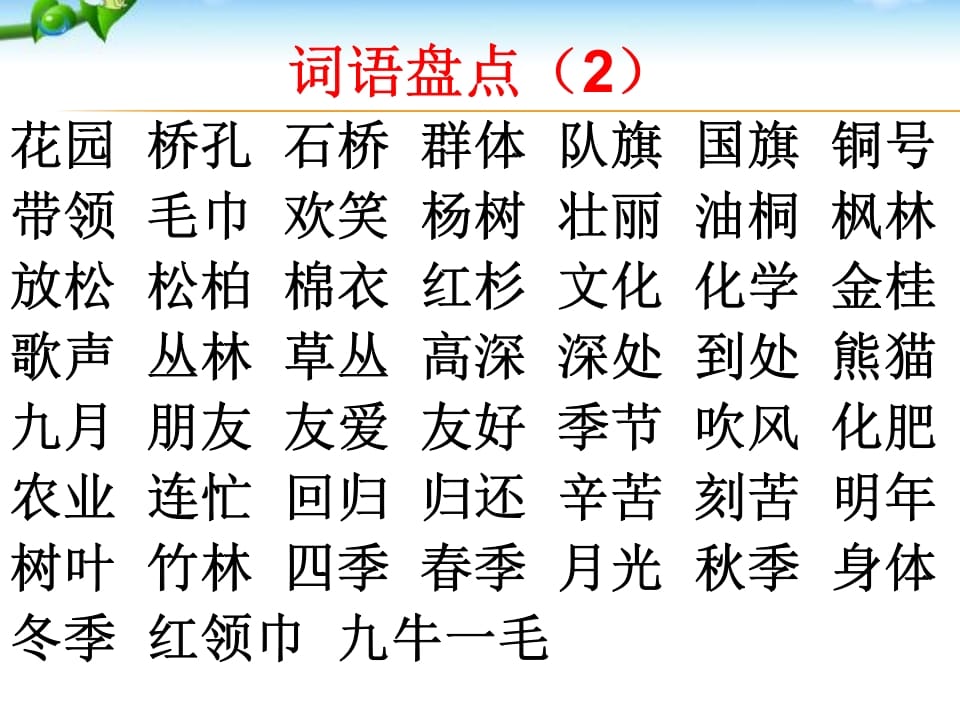 图片[3]-二年级语文上册期末复习训练（部编）-学习资料站