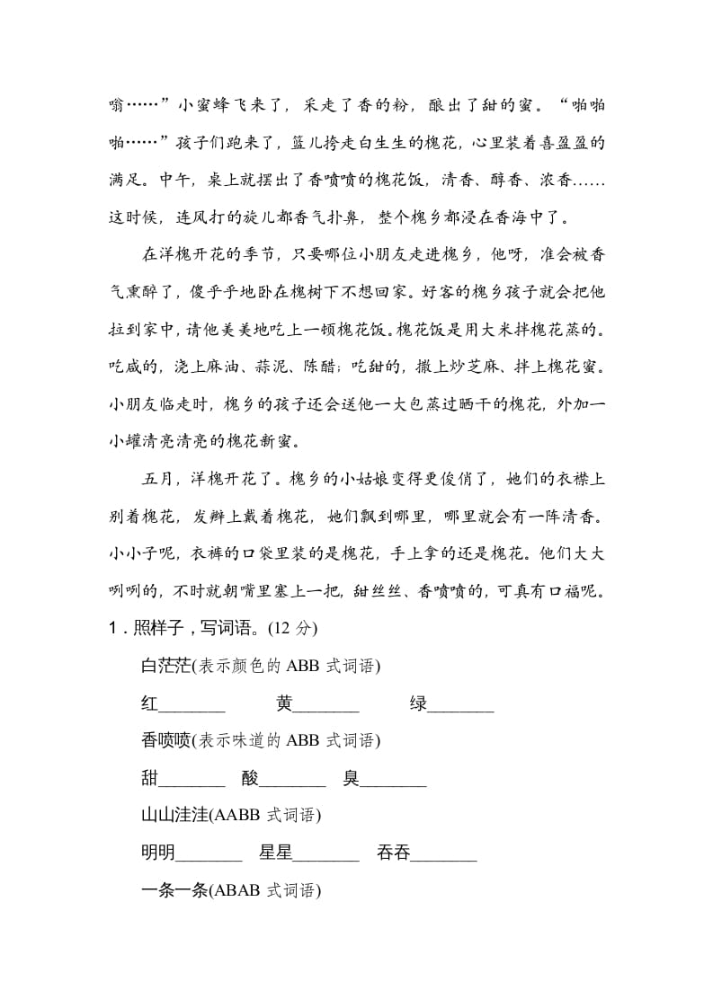 图片[3]-四年级语文上册8构词练习-学习资料站