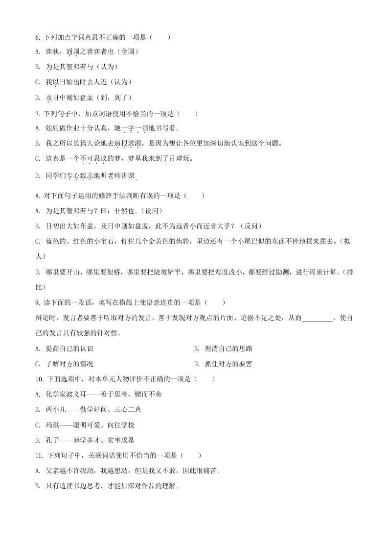图片[2]-六年级语文下册人教部编版第5单元测试卷4（有答案）-学习资料站