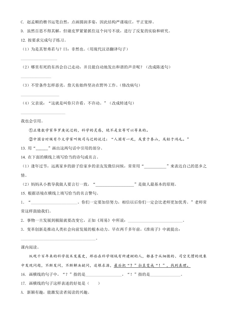 图片[3]-六年级语文下册人教部编版第5单元测试卷4（有答案）-学习资料站