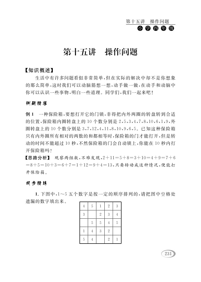 四年级数学下册第十五讲操作问题-学习资料站