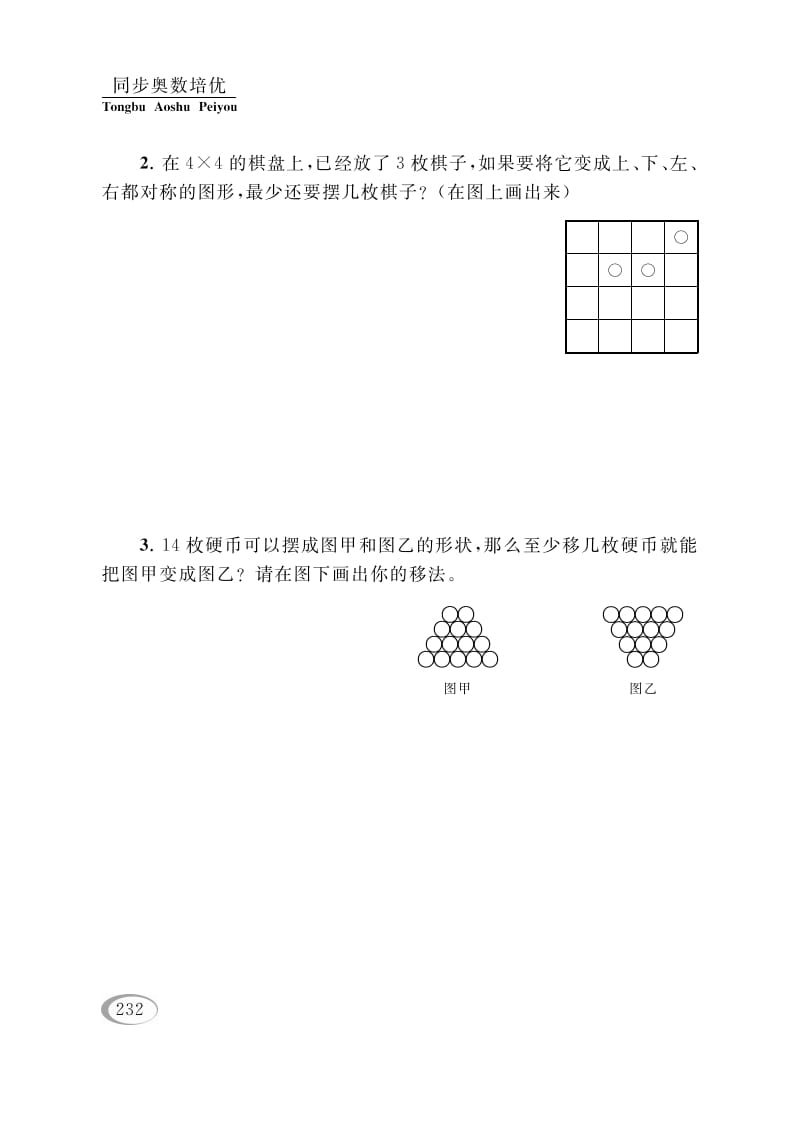 图片[2]-四年级数学下册第十五讲操作问题-学习资料站
