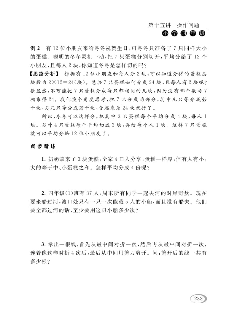 图片[3]-四年级数学下册第十五讲操作问题-学习资料站