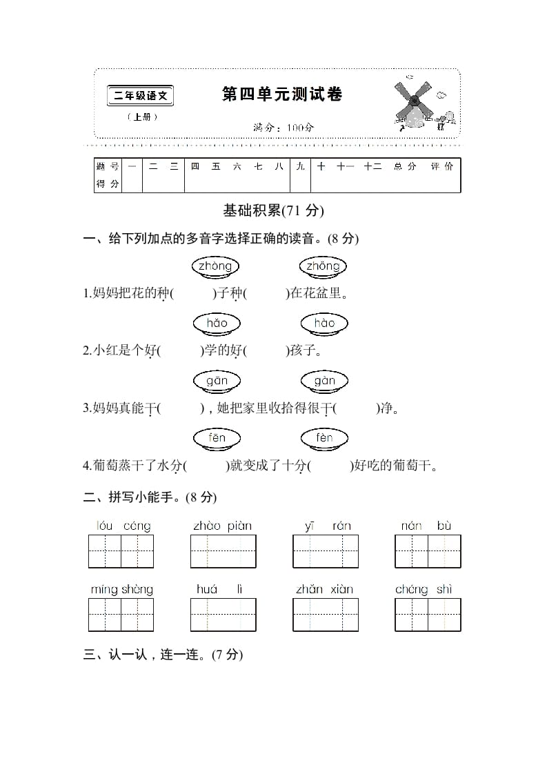 二年级语文上册第四单元测试卷（部编）-学习资料站