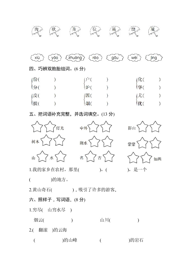 图片[2]-二年级语文上册第四单元测试卷（部编）-学习资料站