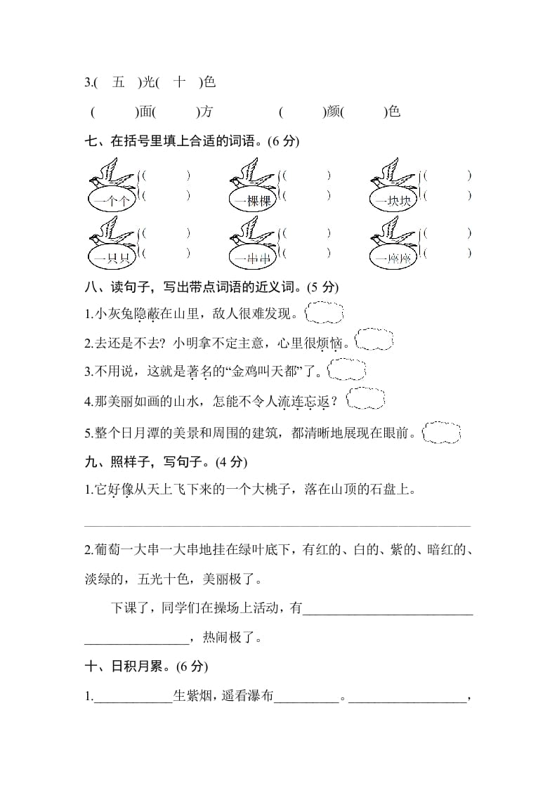 图片[3]-二年级语文上册第四单元测试卷（部编）-学习资料站