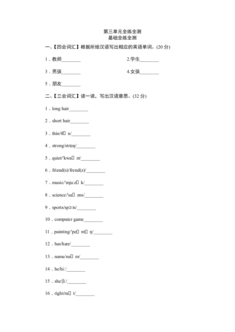 四年级英语上册单元测验Unit3Myfriends-单元测验（人教PEP）-学习资料站