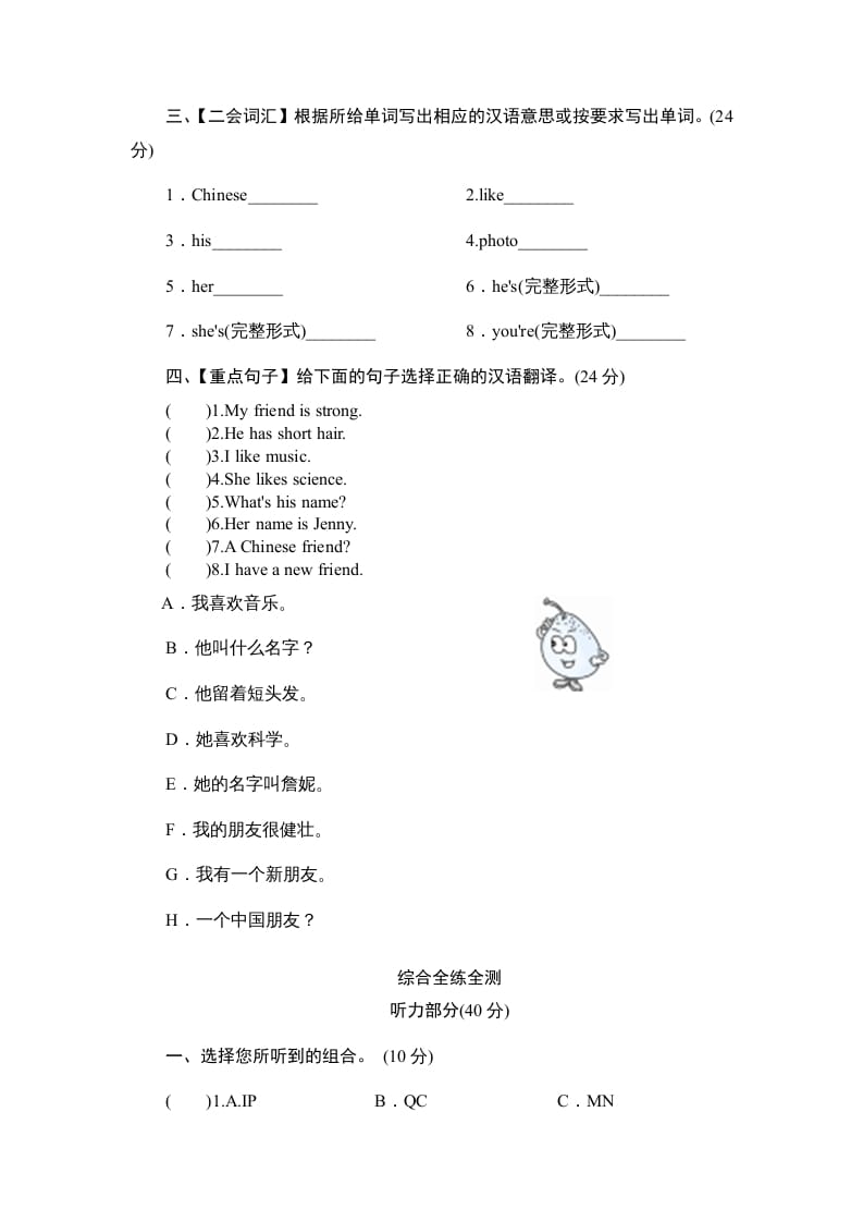 图片[2]-四年级英语上册单元测验Unit3Myfriends-单元测验（人教PEP）-学习资料站