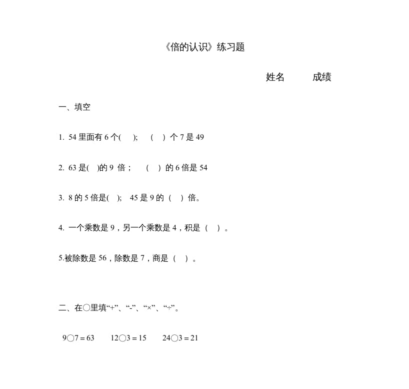 三年级数学上册《倍的认识》练习题（人教版）-学习资料站