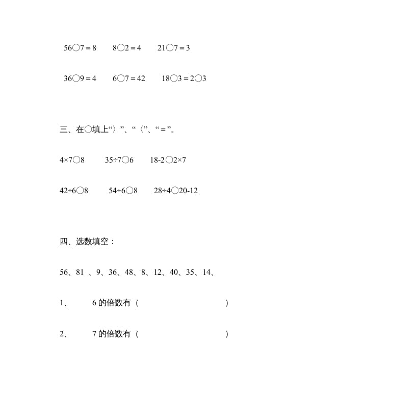 图片[2]-三年级数学上册《倍的认识》练习题（人教版）-学习资料站