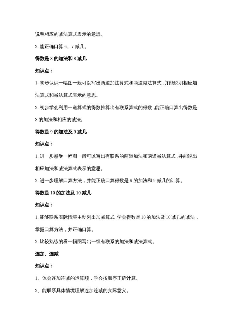图片[2]-一年级数学上册第八单元10以内的加法和减法（苏教版）-学习资料站