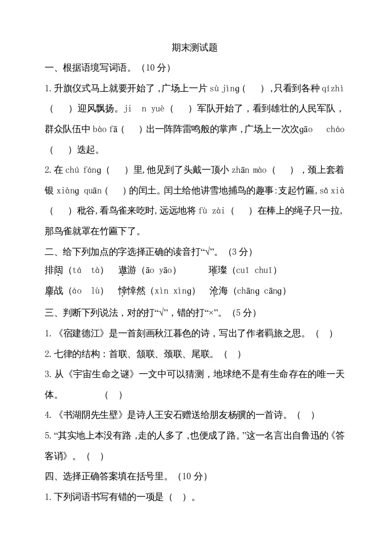 六年级语文上册（期末测试卷）(12)（部编版）-学习资料站