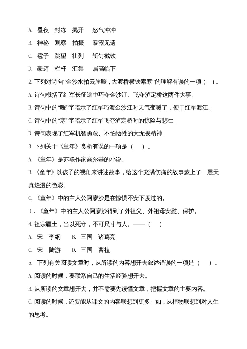 图片[2]-六年级语文上册（期末测试卷）(12)（部编版）-学习资料站