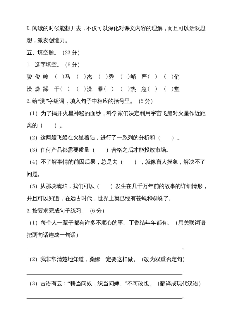 图片[3]-六年级语文上册（期末测试卷）(12)（部编版）-学习资料站