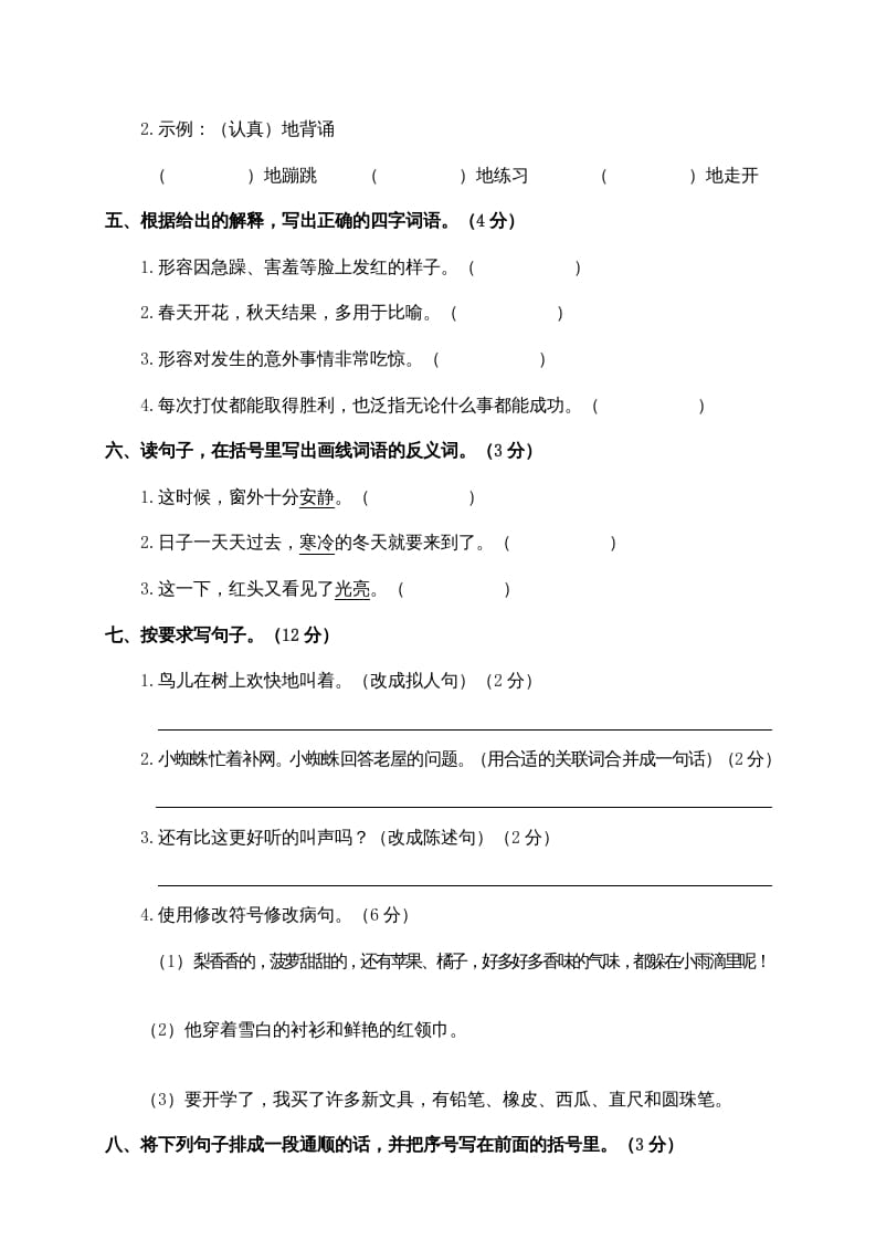图片[2]-三年级语文上册2.期中精选卷（二）（部编版）-学习资料站