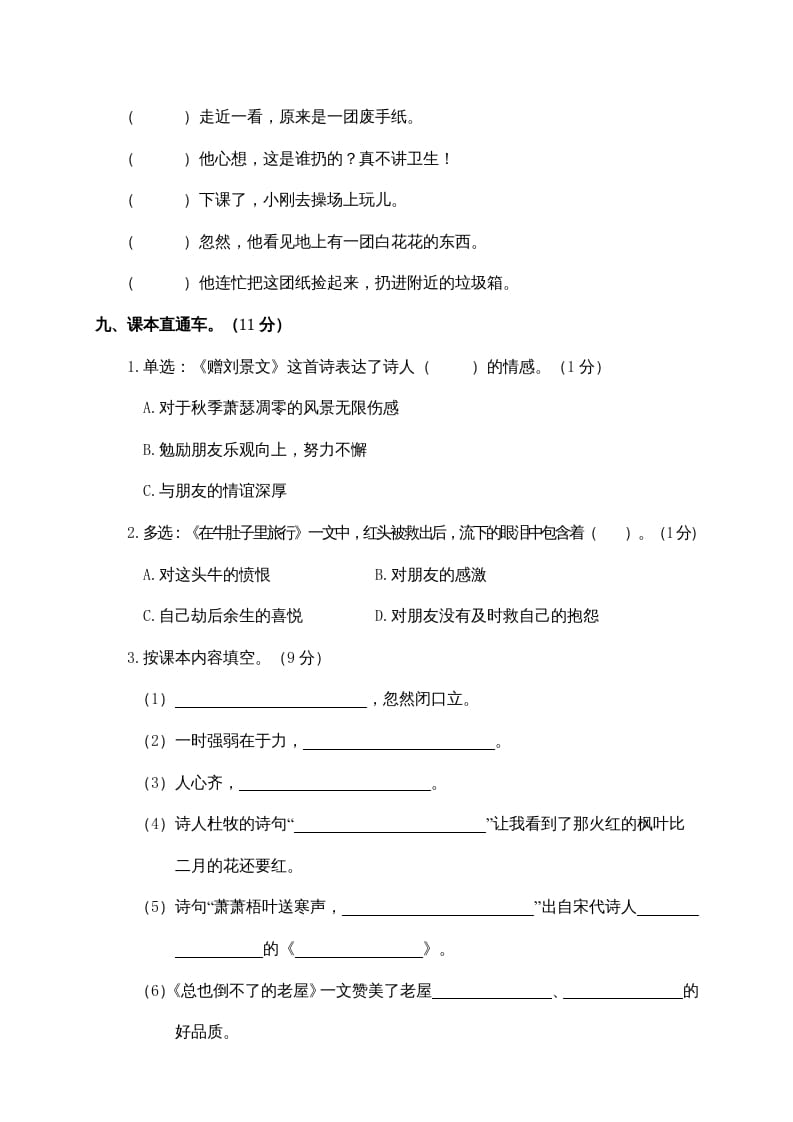 图片[3]-三年级语文上册2.期中精选卷（二）（部编版）-学习资料站