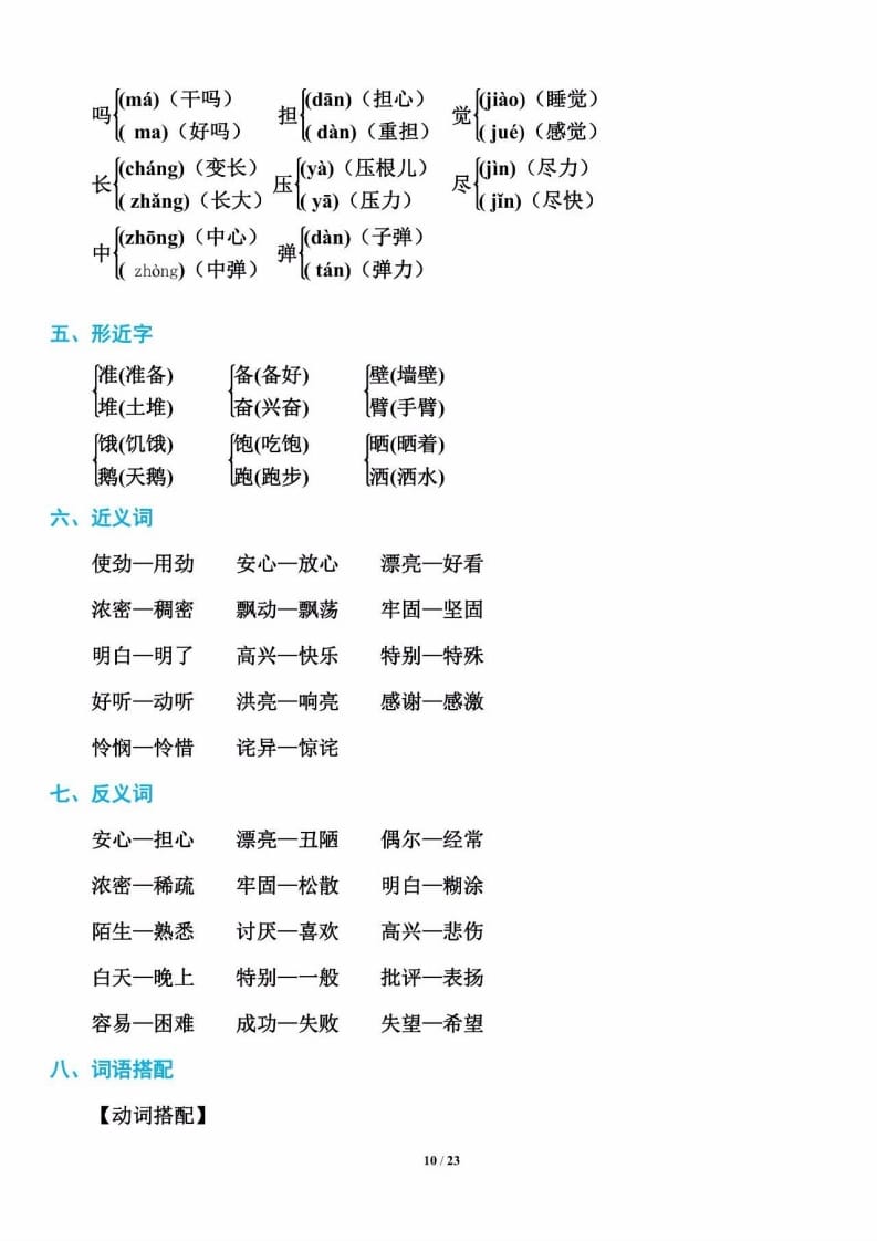 三年级语文上册单元基础知识10（部编版）-学习资料站