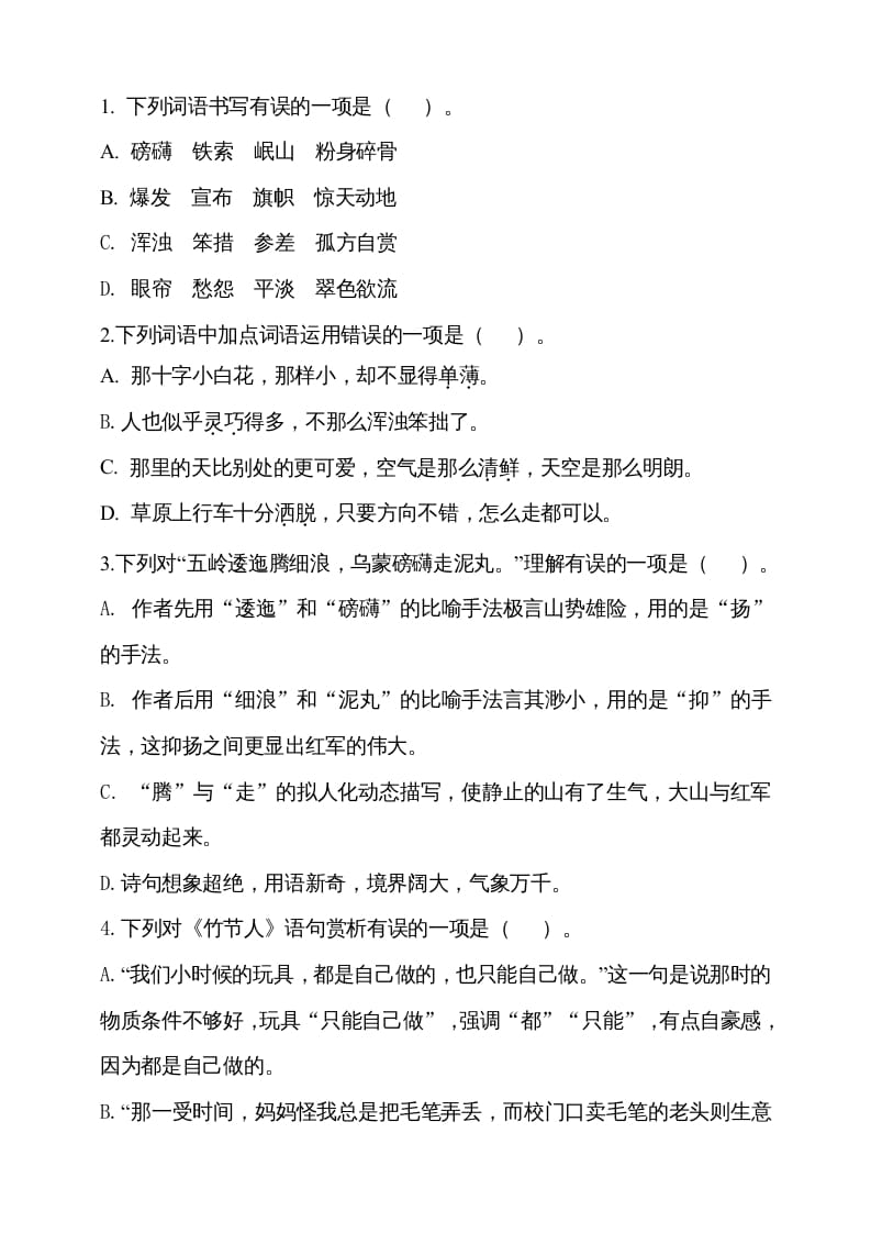图片[2]-六年级语文上册期中测试(14)（部编版）-学习资料站