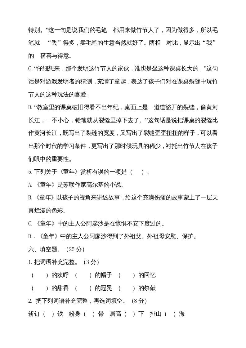 图片[3]-六年级语文上册期中测试(14)（部编版）-学习资料站