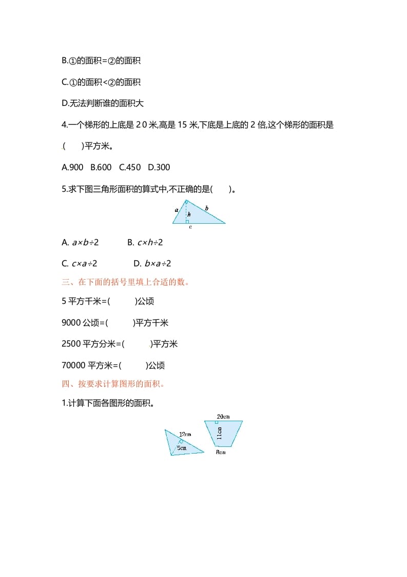 图片[2]-五年级数学上册第二单元单元测试（苏教版）-学习资料站