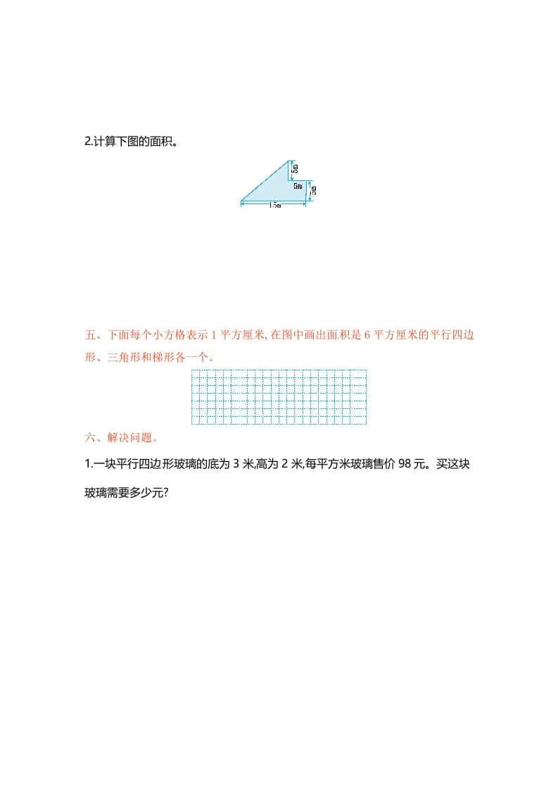 图片[3]-五年级数学上册第二单元单元测试（苏教版）-学习资料站