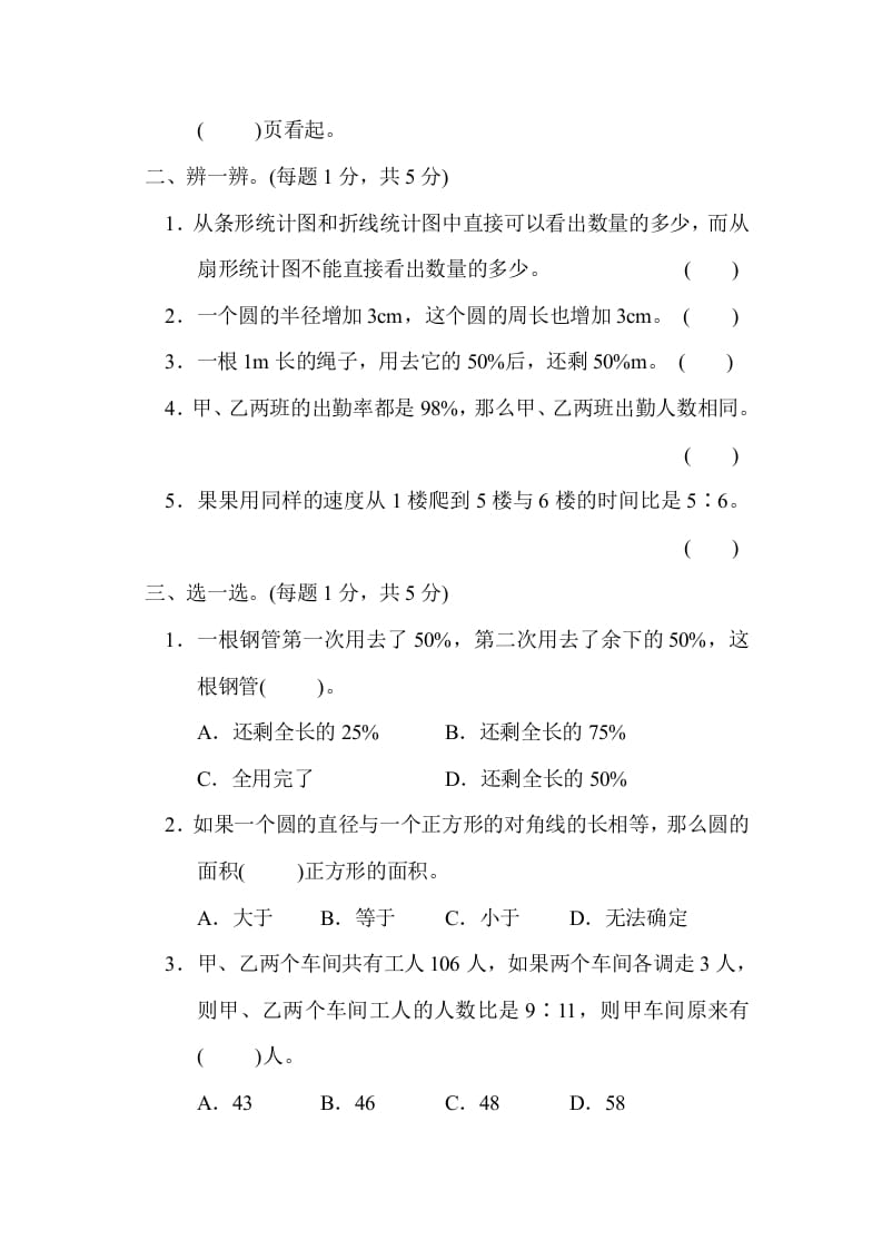 图片[2]-六年级数学上册期末测试卷（2）（北师大版）-学习资料站