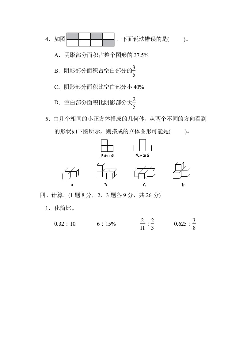 图片[3]-六年级数学上册期末测试卷（2）（北师大版）-学习资料站