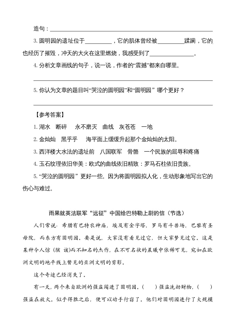 图片[2]-五年级语文上册类文阅读-14圆明园的毁灭（部编版）-学习资料站